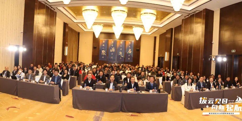 拨云见日 向新起航|Starbo星宝动保2024年销售启动会议圆满闭幕